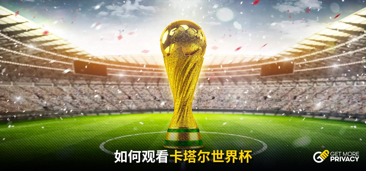 守球员的